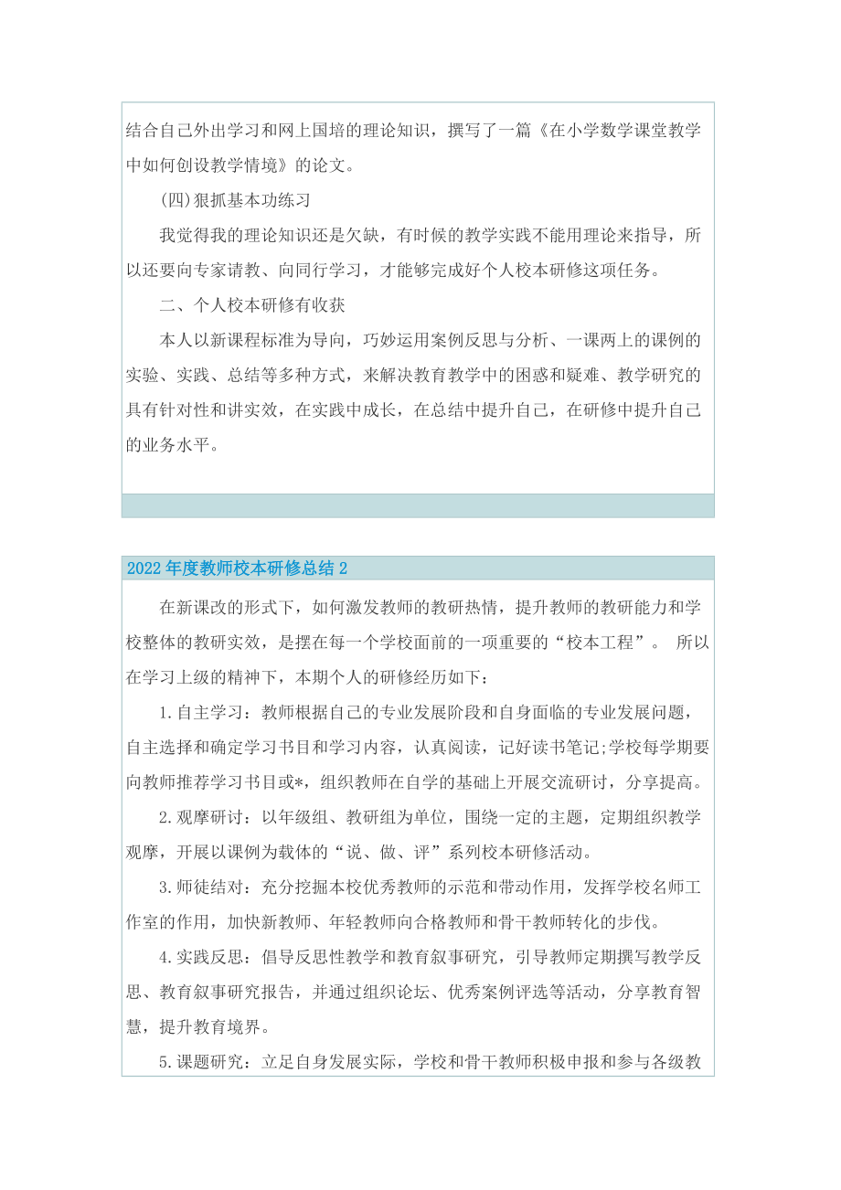 2022年度教师校本研修总结.doc_第2页