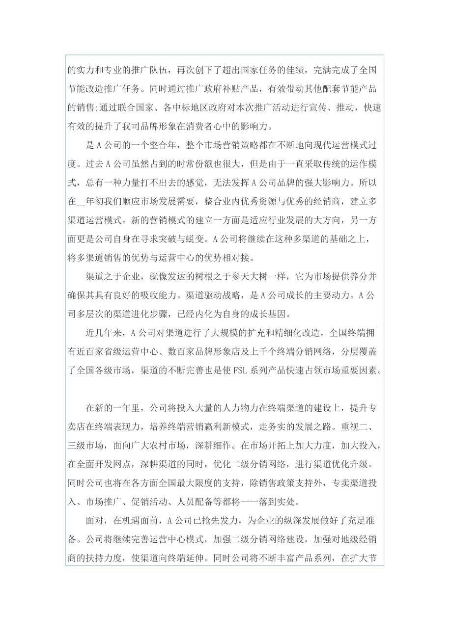 公司个人年终总结大会发言稿.doc_第2页