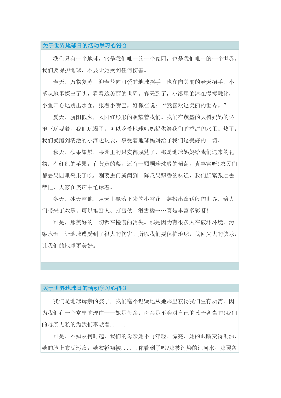 关于世界地球日的活动学习心得10篇.doc_第2页