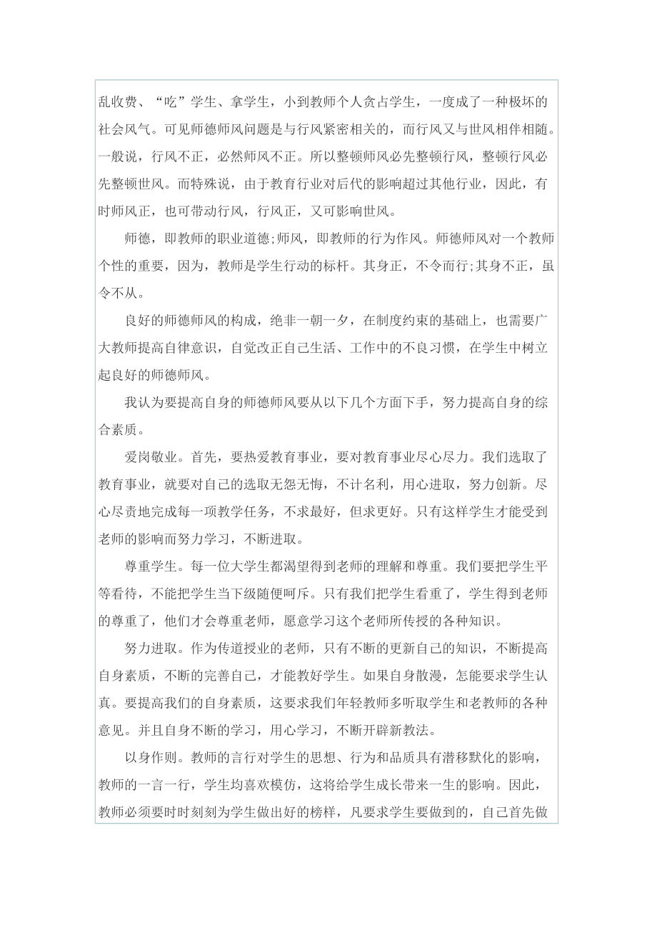 师德师风2022年学习心得体会.doc_第2页