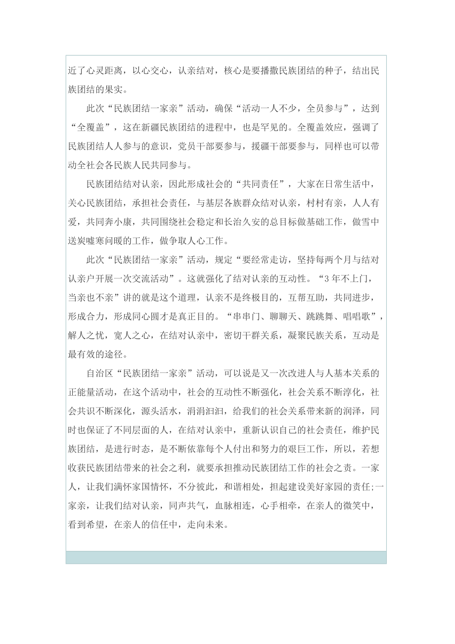 铸牢中华民族共同体意识学习心得体会（7篇）.doc_第3页