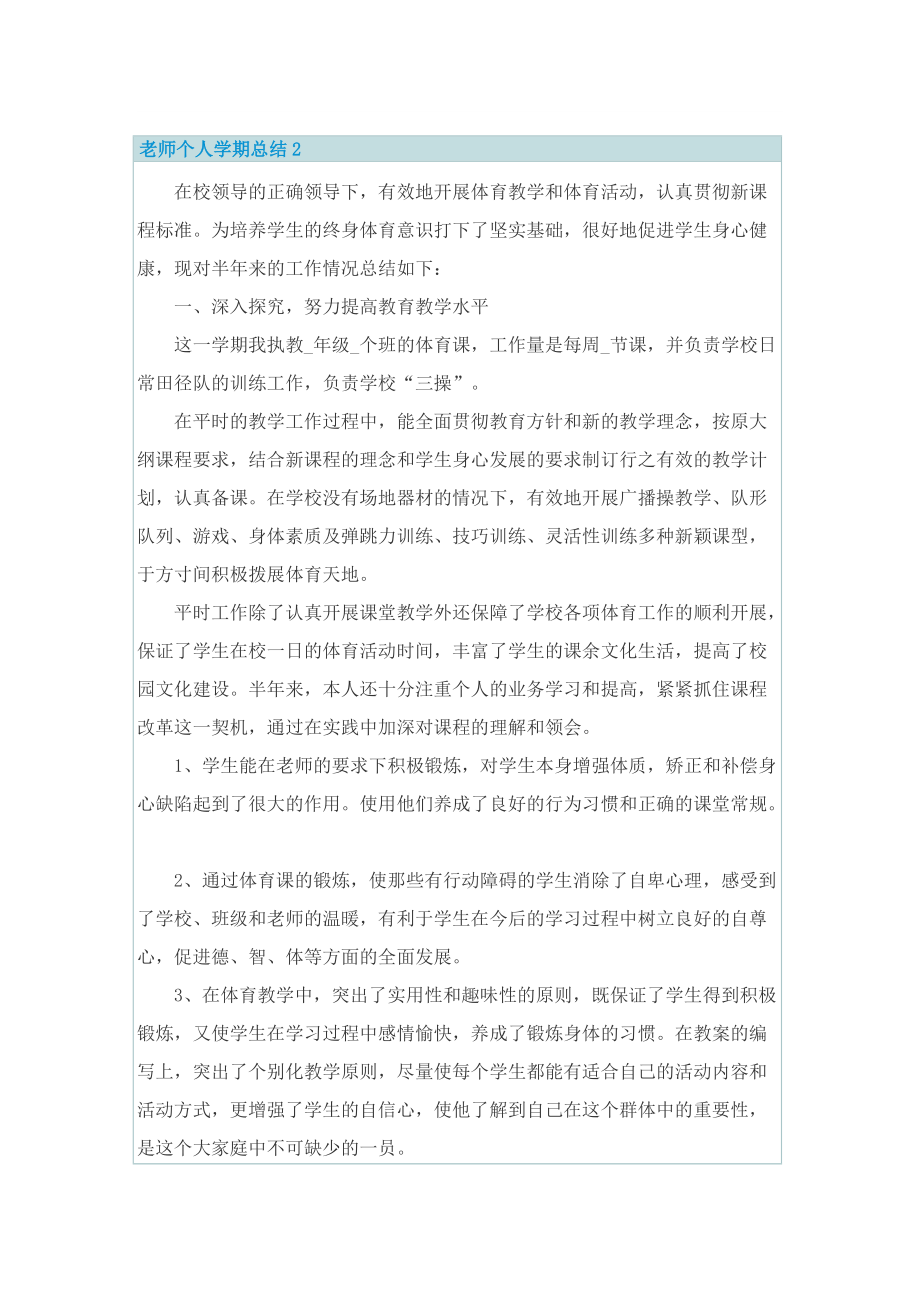 老师个人学期总结.doc_第3页