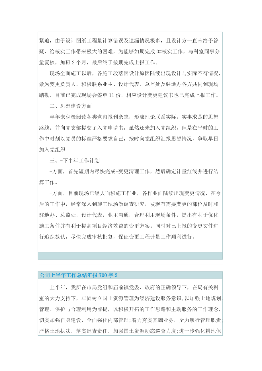 公司上半年工作总结汇报700字.doc_第2页