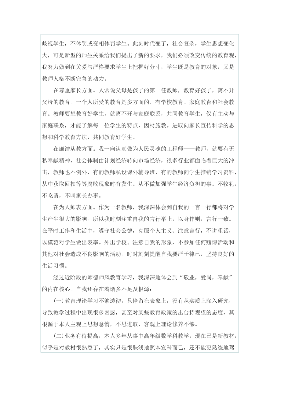 2022师德师风建设心得体会.doc_第3页