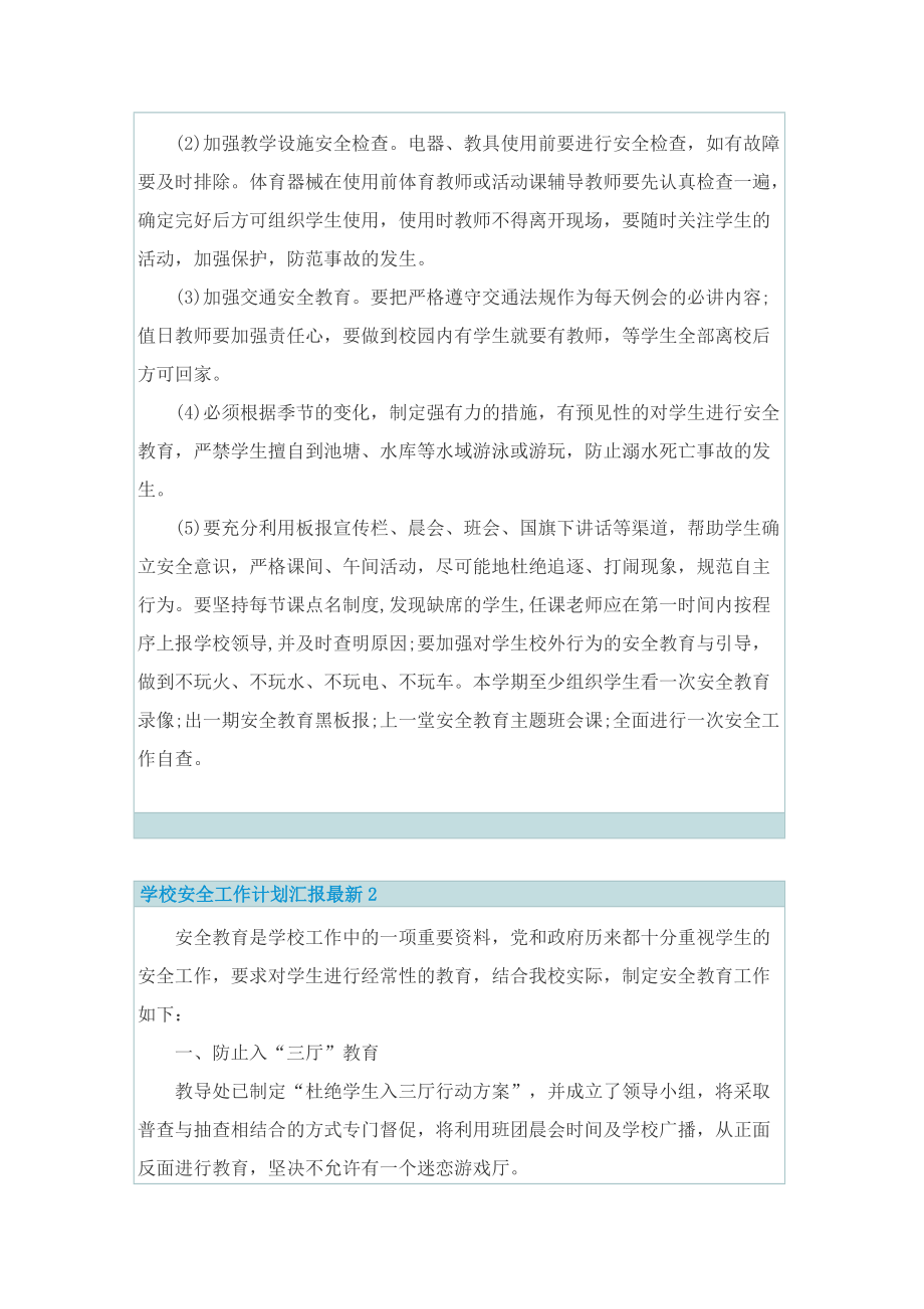 学校安全工作计划汇报最新.doc_第2页