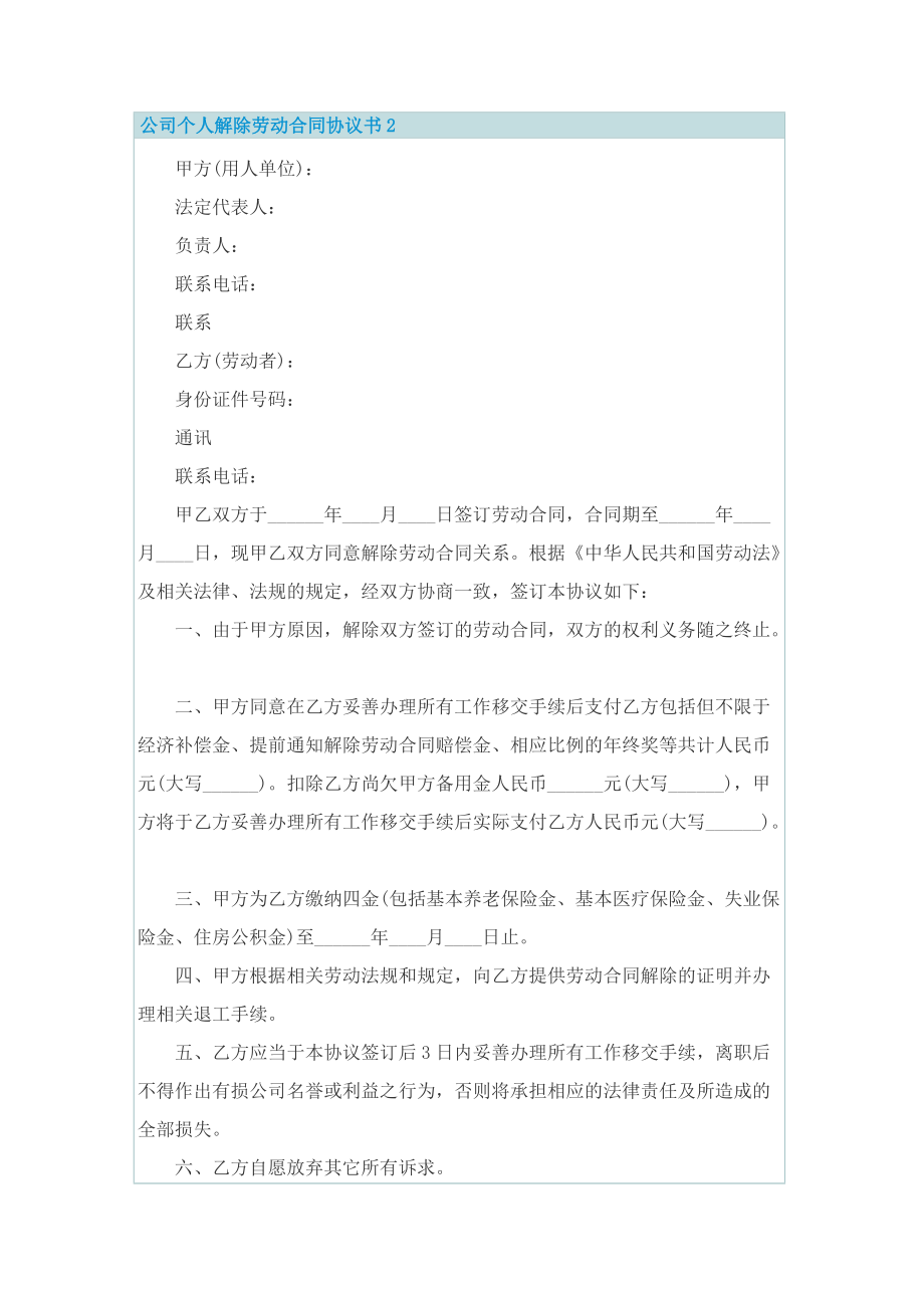 公司个人解除劳动合同协议书10篇.doc_第2页