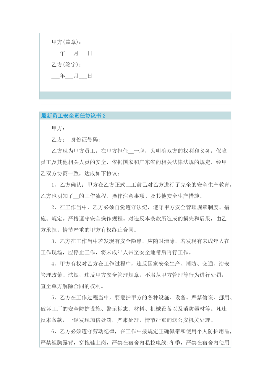 最新员工安全责任协议书.doc_第2页