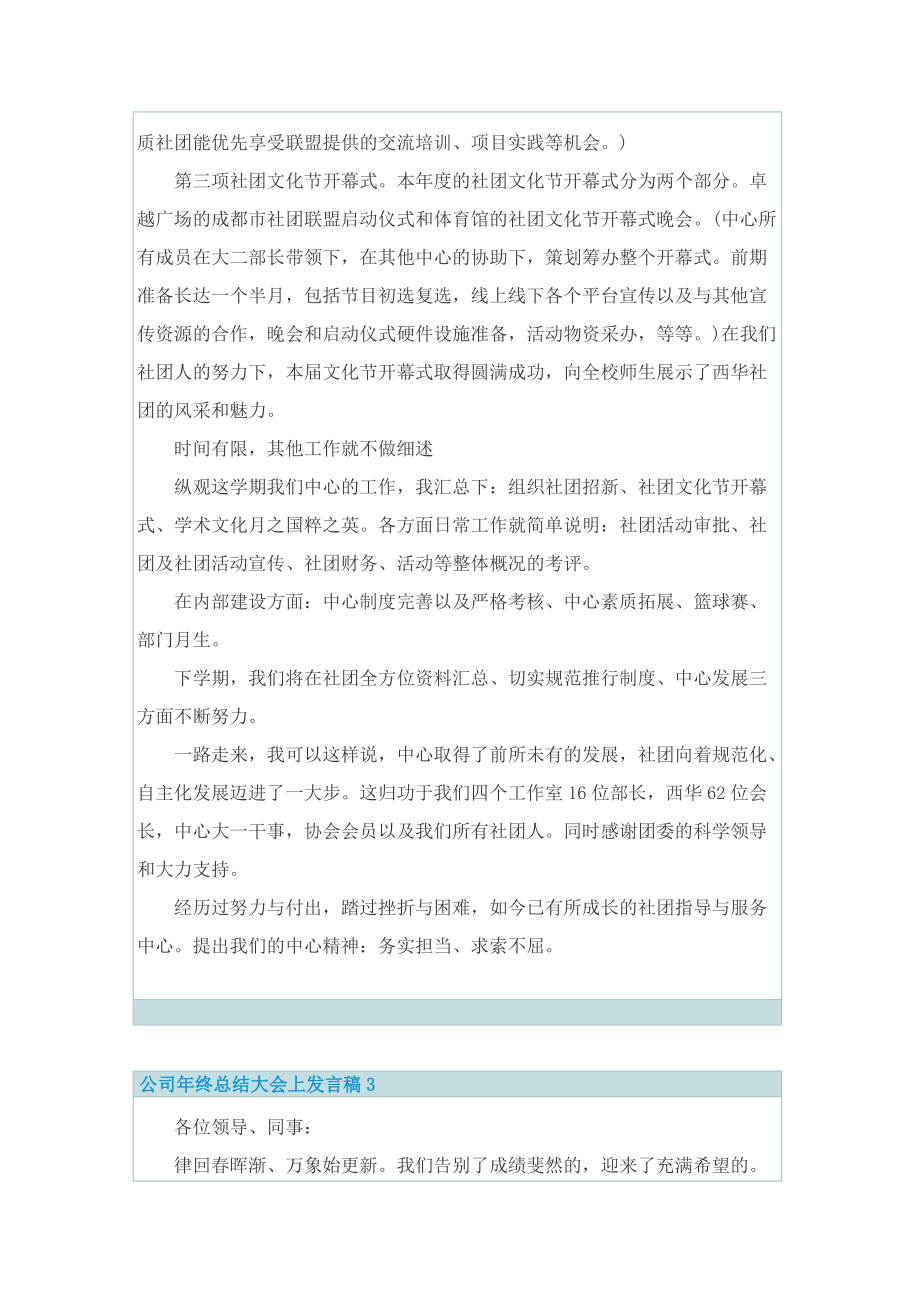 公司年终总结大会上发言稿.doc_第3页