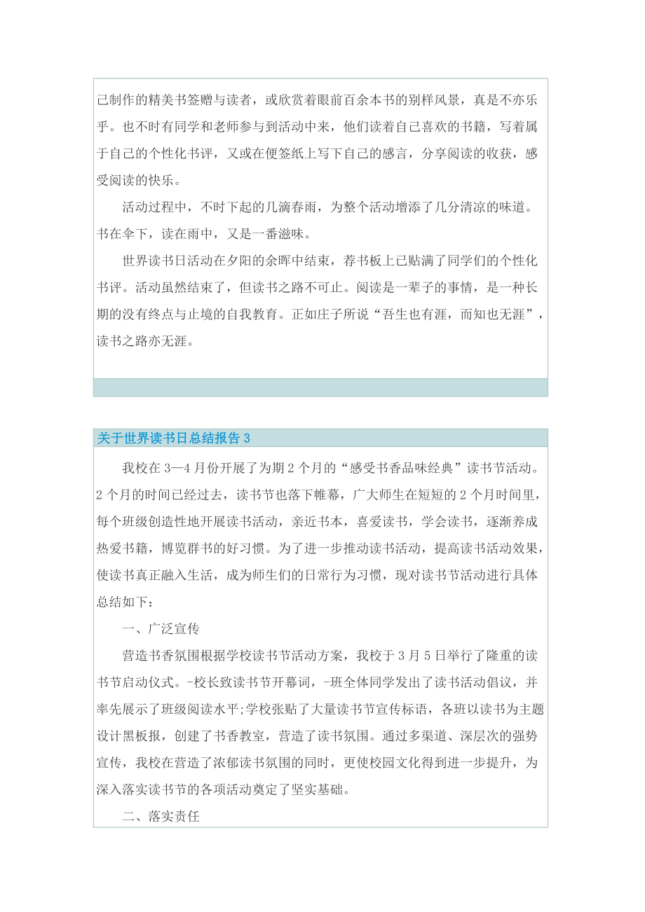 关于世界读书日总结报告.doc_第3页