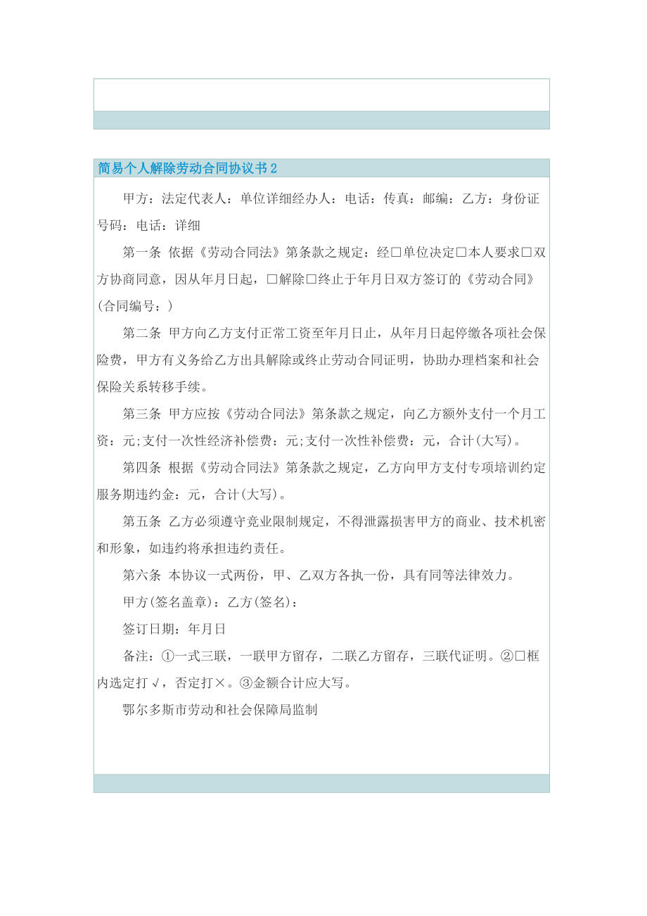 简易个人解除劳动合同协议书.doc_第2页