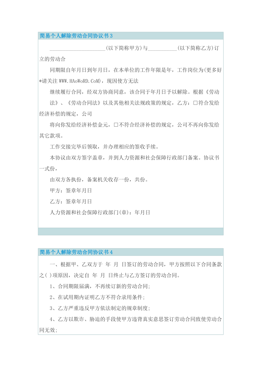 简易个人解除劳动合同协议书.doc_第3页