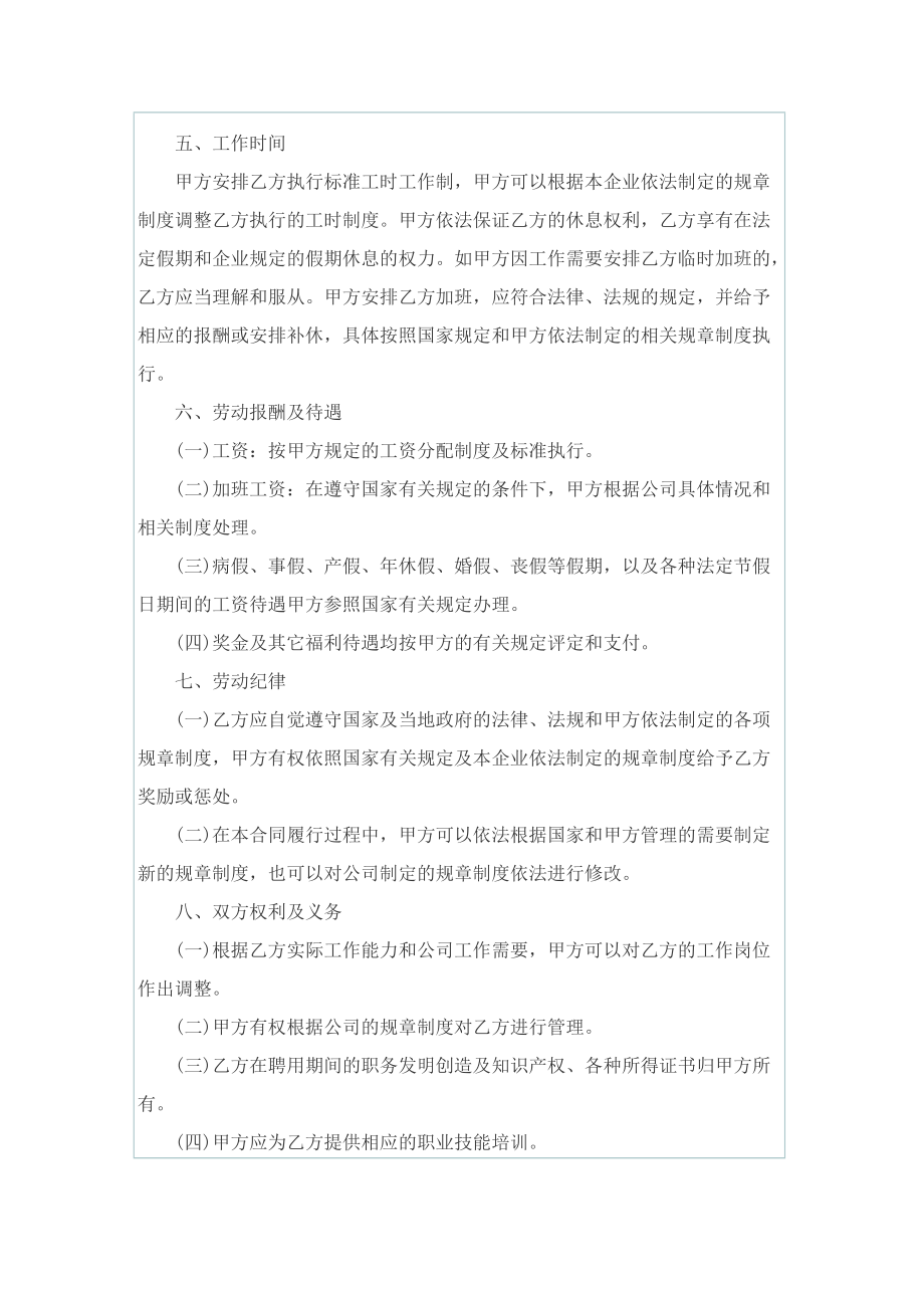 关于企业员工劳动合同5篇.doc_第2页