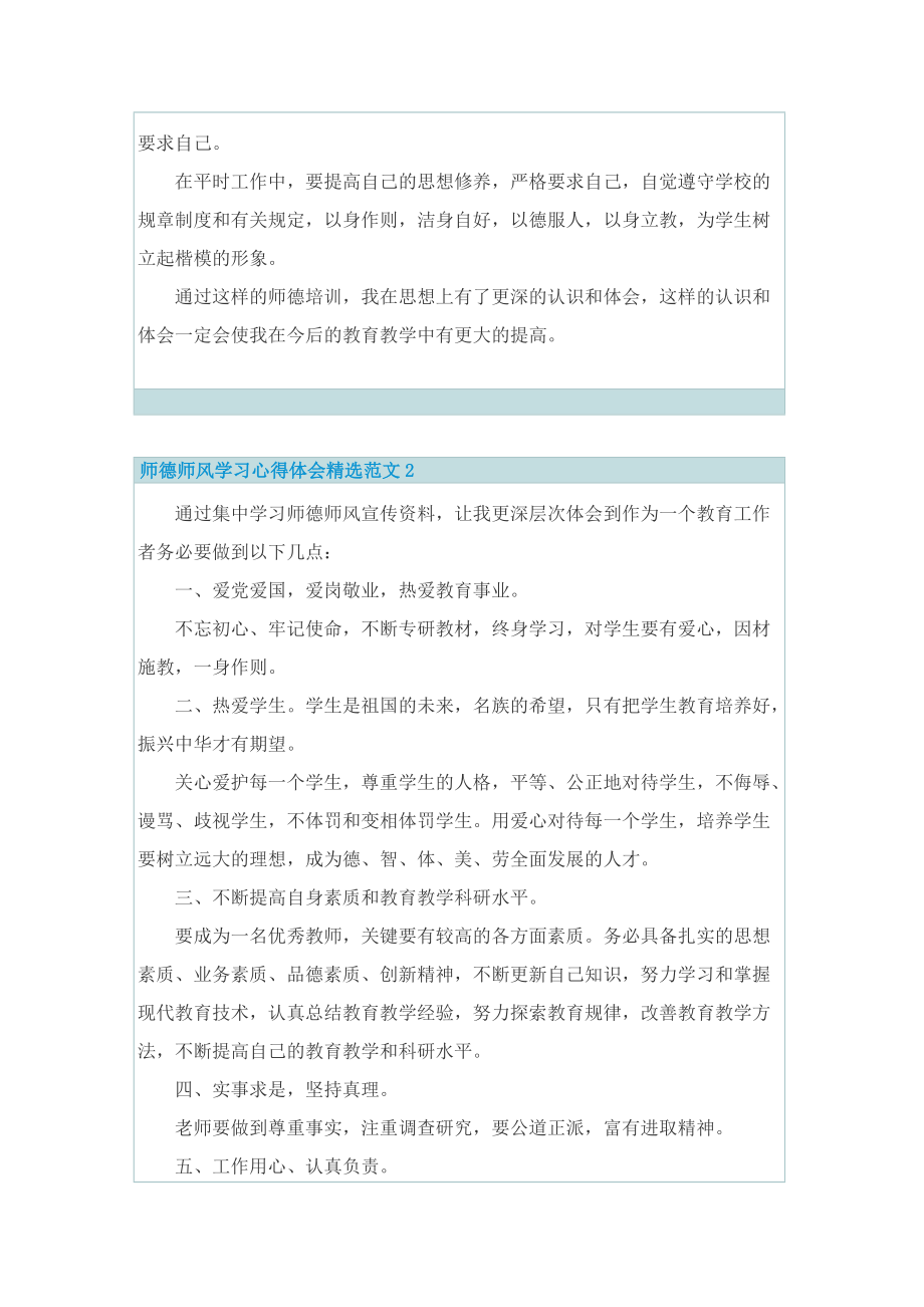 师德师风学习心得体会精选范文.doc_第2页