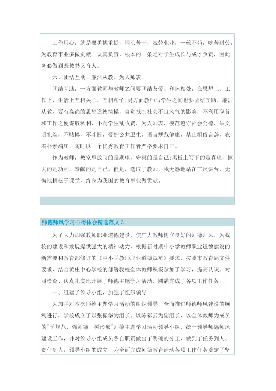 师德师风学习心得体会精选范文.doc_第3页