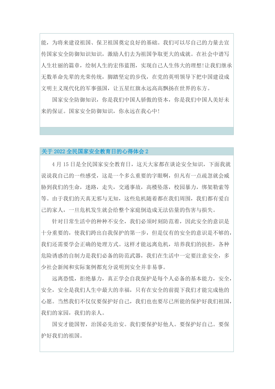 关于2022全民国家安全教育日的心得体会5篇.doc_第2页