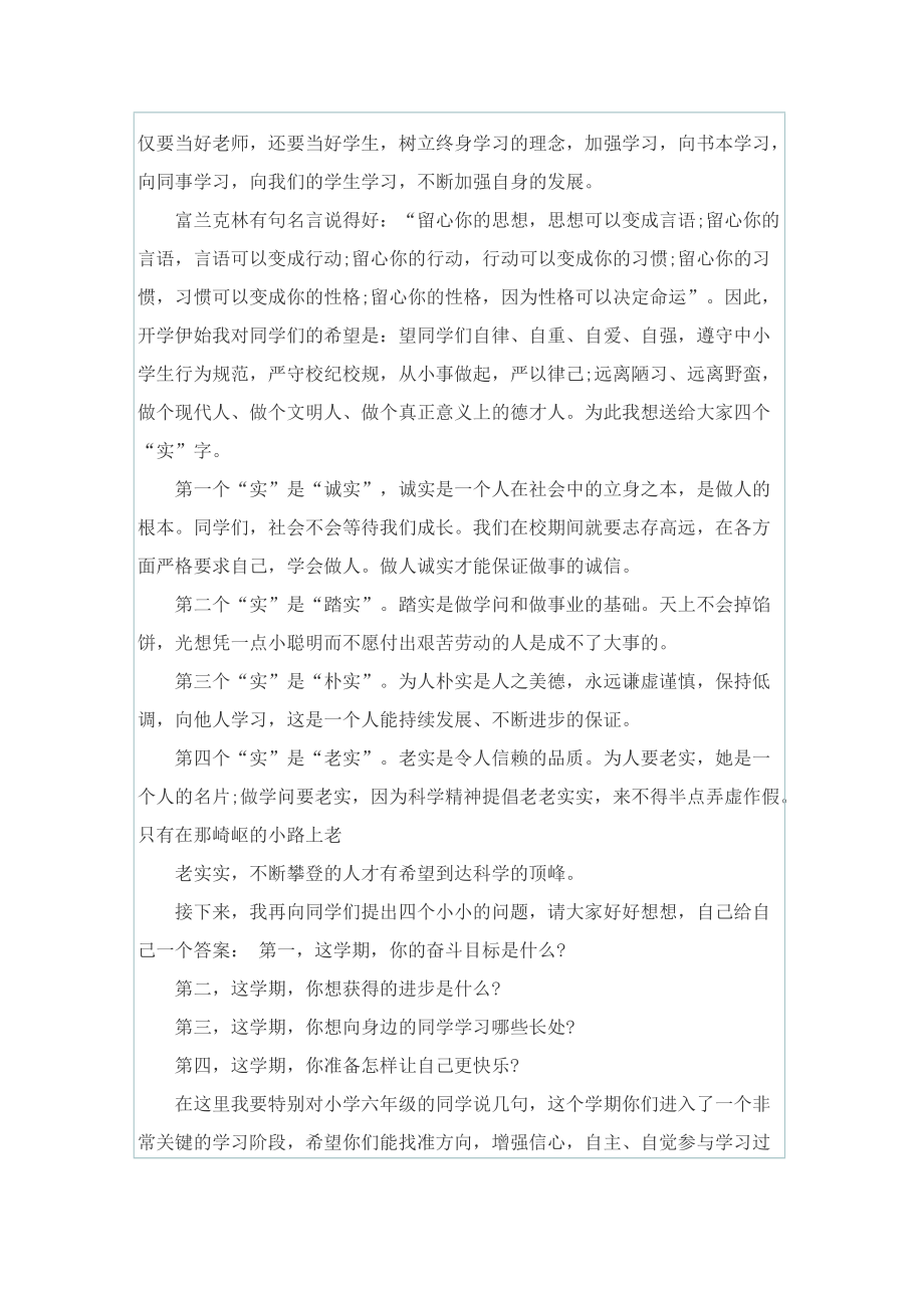 校长国旗下讲话稿.doc_第3页