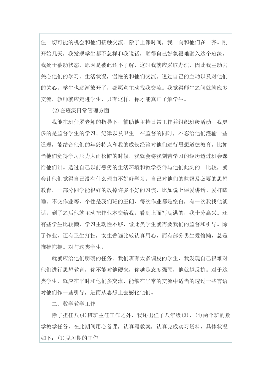 实习生个人实习工作总结报告.doc_第2页