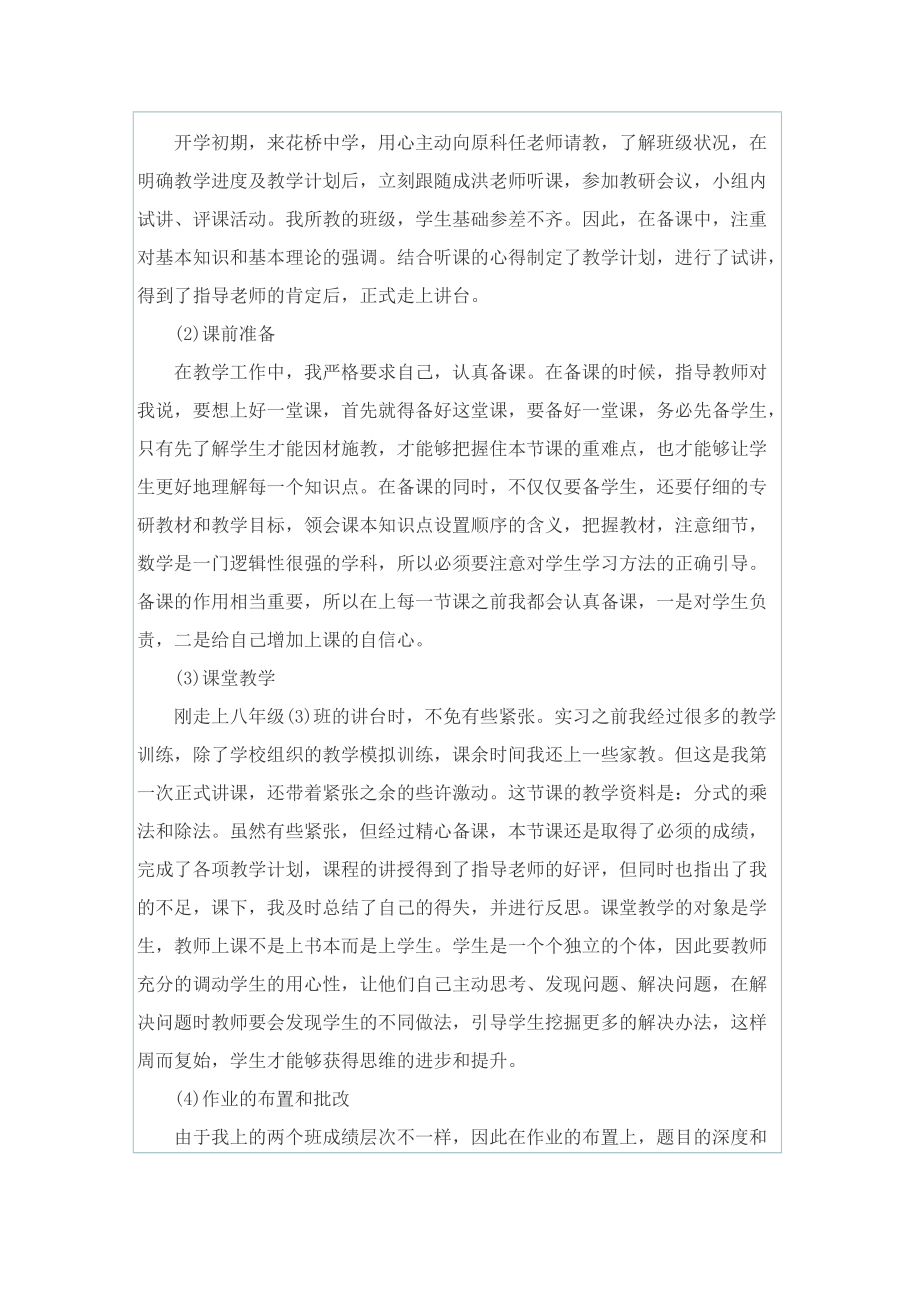 实习生个人实习工作总结报告.doc_第3页