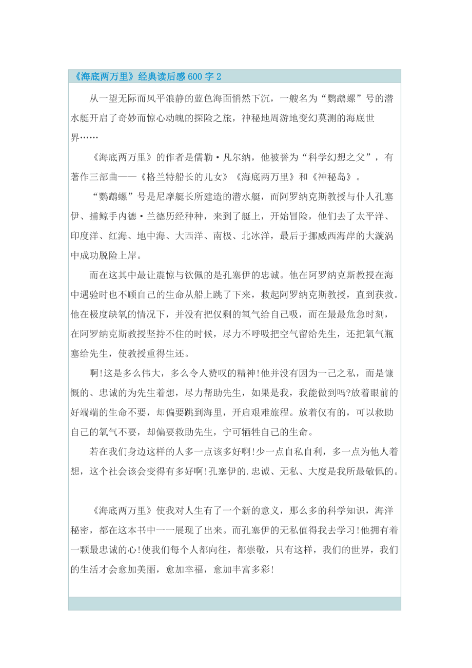 《海底两万里》经典读后感600字.doc_第2页