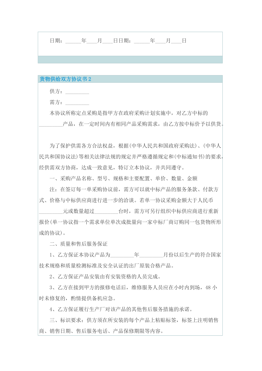 货物供给双方协议书.doc_第2页