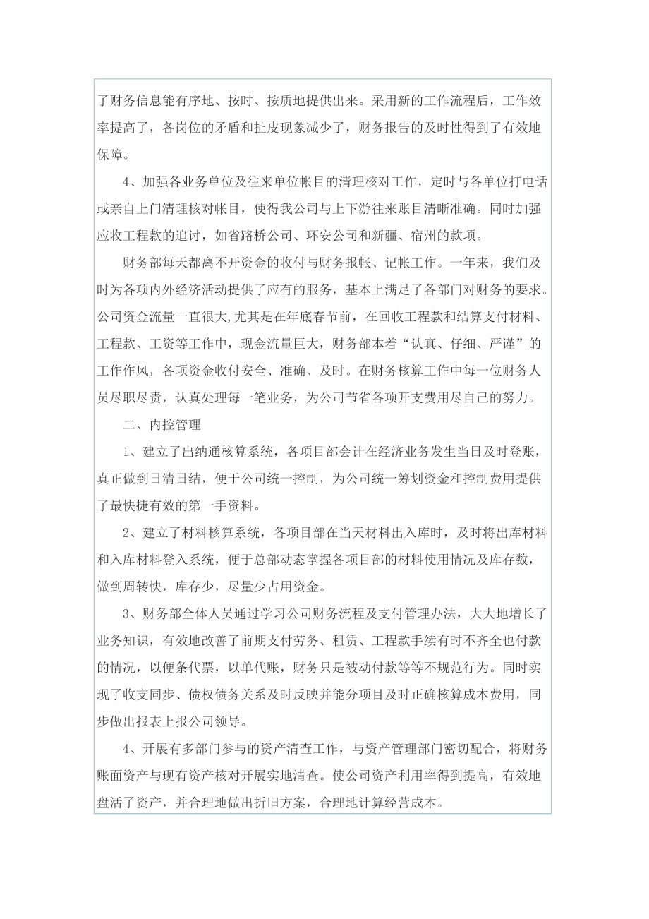 企业财务上半年工作总结汇报.doc_第2页