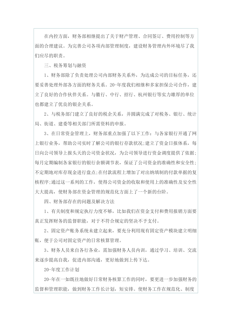 企业财务上半年工作总结汇报.doc_第3页