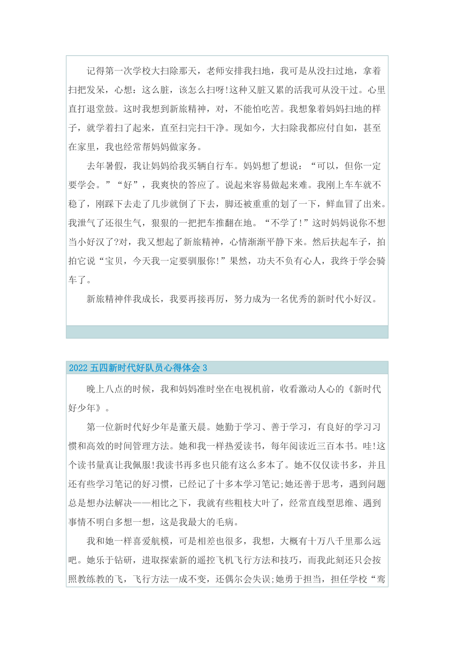 2022五四新时代好队员心得体会.doc_第2页