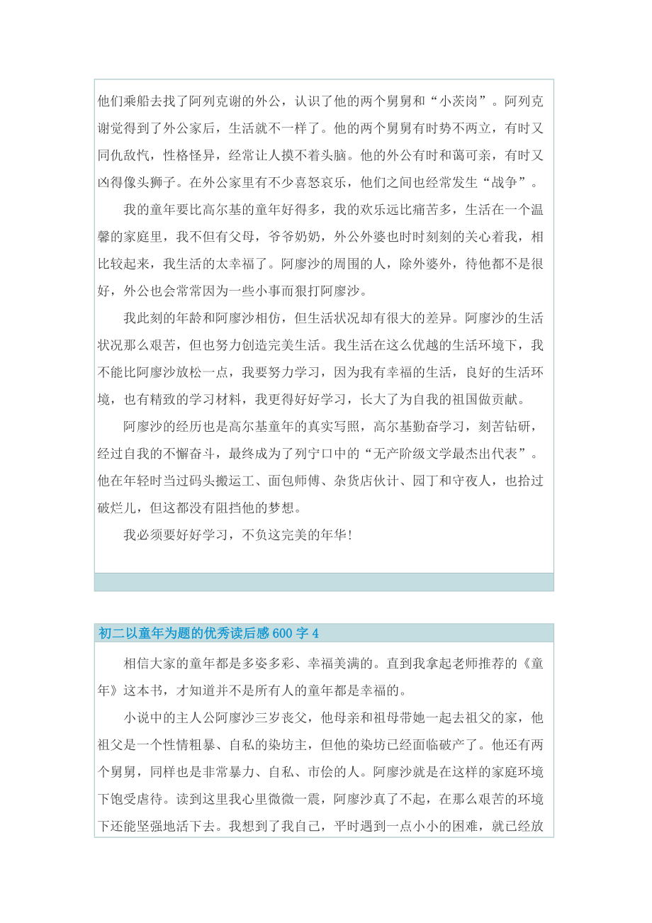 初二以童年为题的优秀读后感600字.doc_第3页