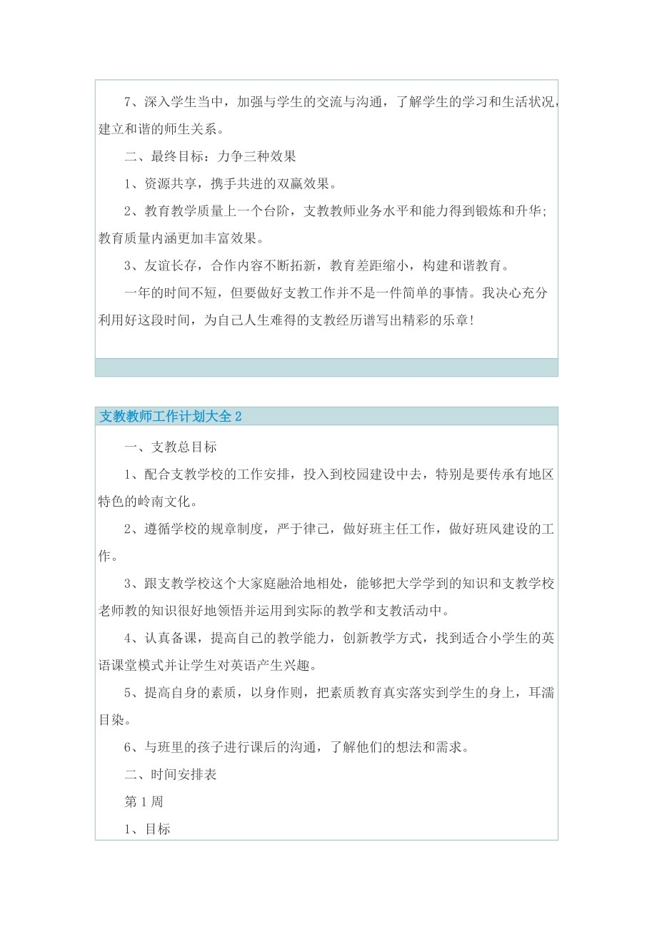 支教教师工作计划大全.doc_第2页