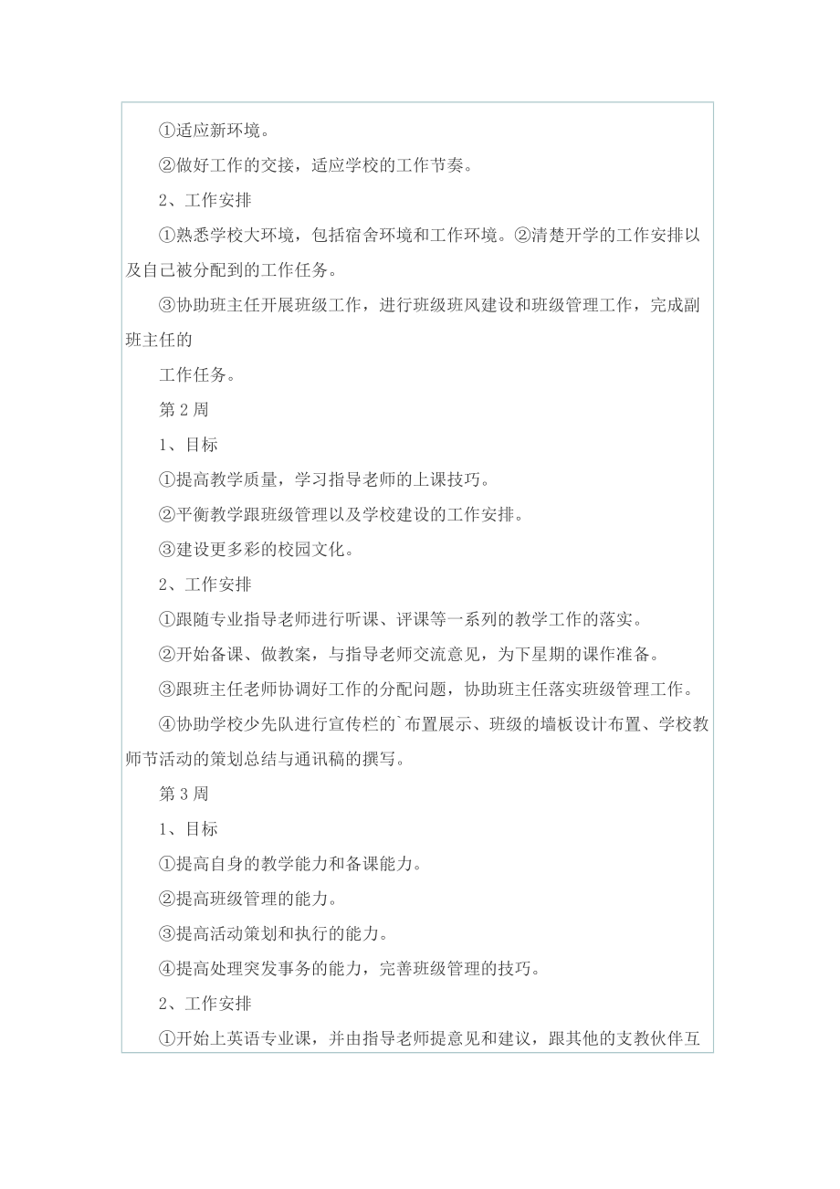 支教教师工作计划大全.doc_第3页