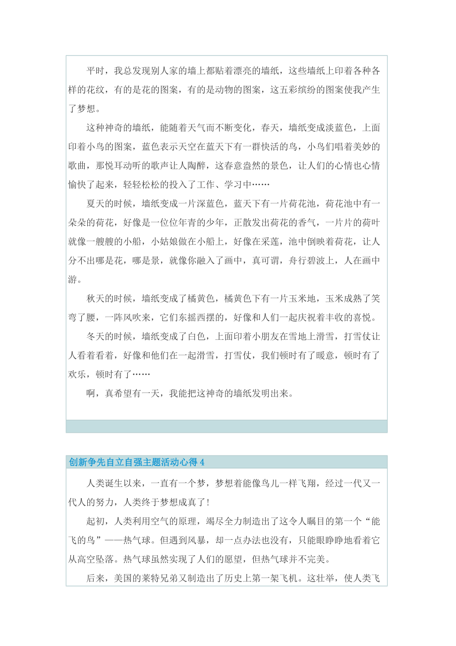 创新争先自立自强主题活动心得8篇.doc_第3页