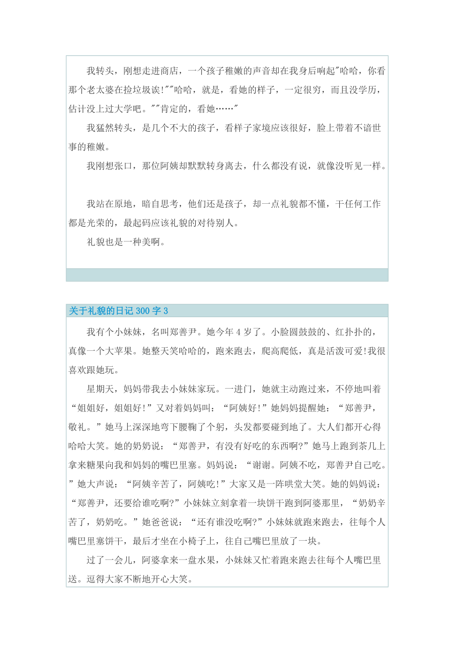 关于礼貌的日记300字10篇.doc_第2页