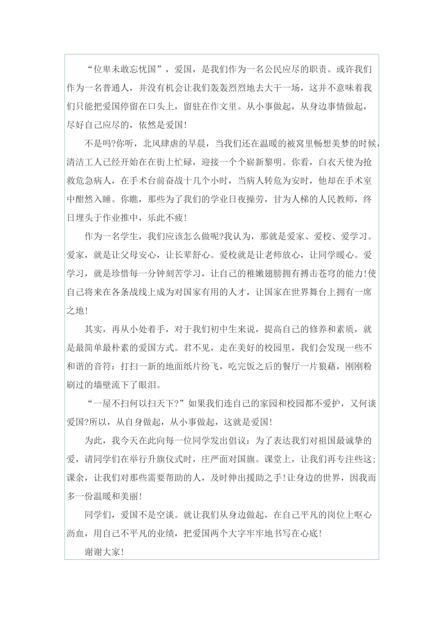 爱国与责任演讲稿700字大全.doc_第3页