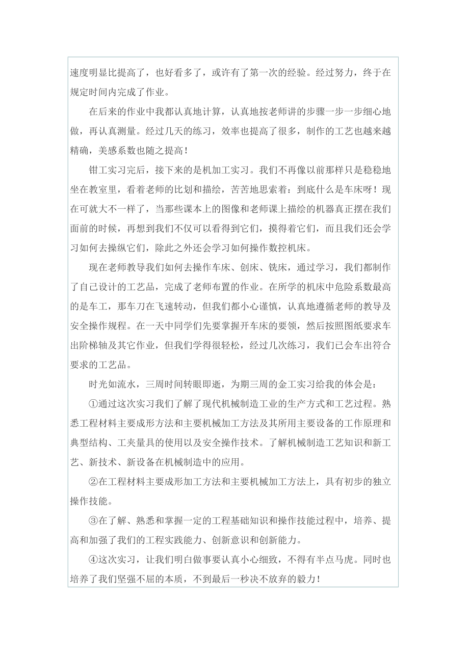 大学实习生实习工作总结.doc_第2页