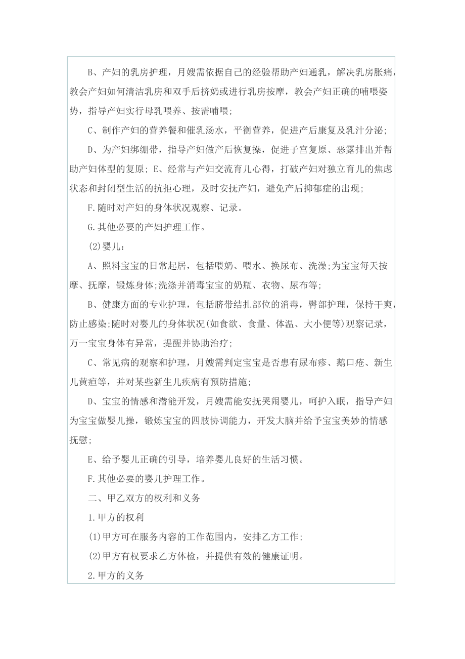 育儿嫂服务合同模板.doc_第2页