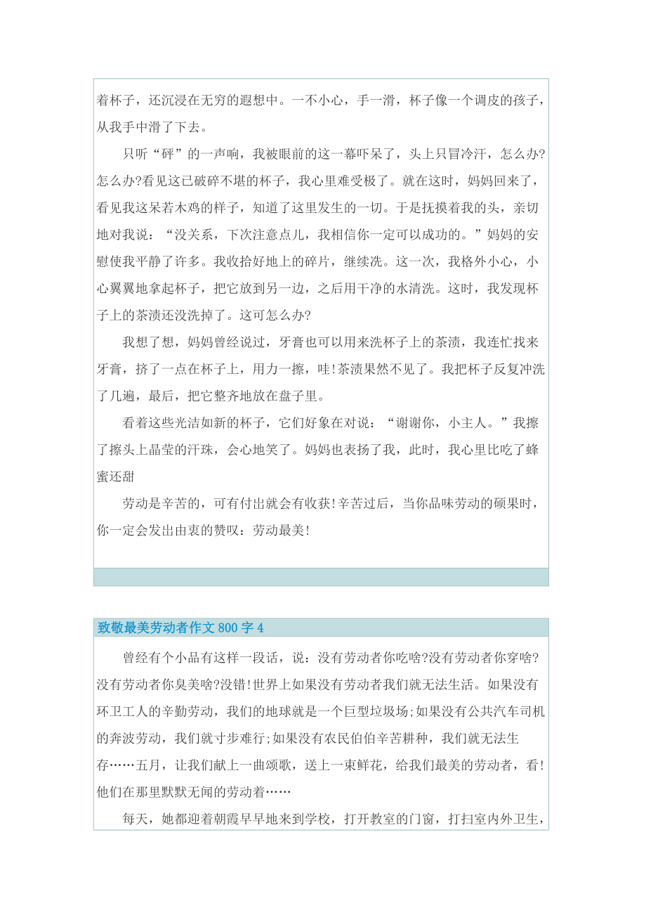 致敬最美劳动者作文800字10篇.doc_第3页