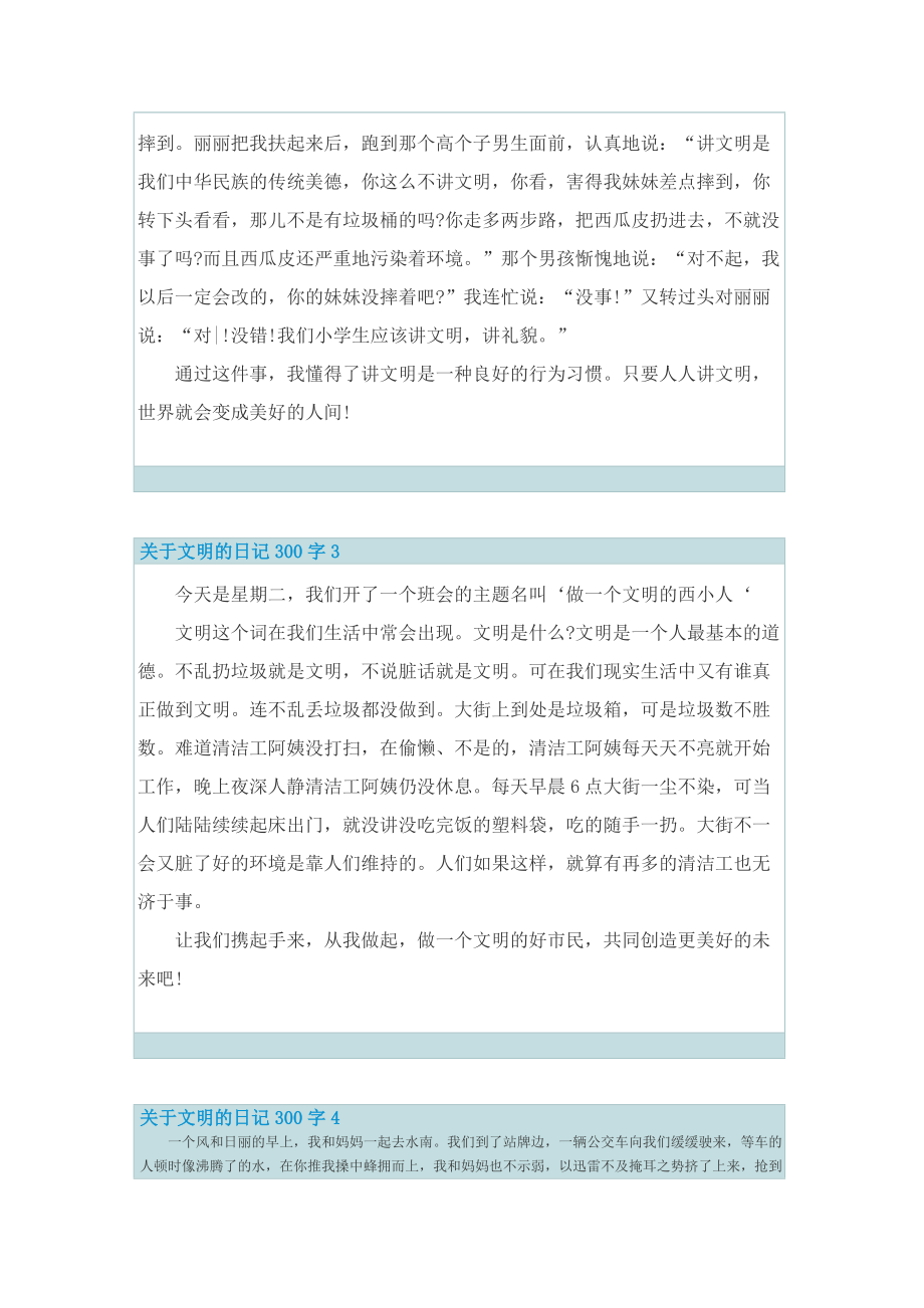 关于文明的日记300字10篇.doc_第2页