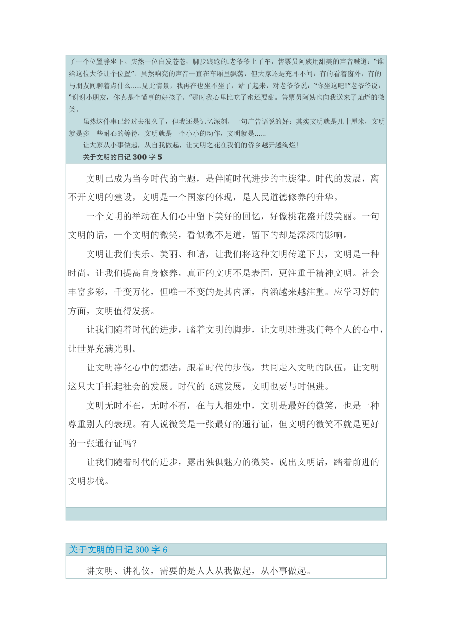 关于文明的日记300字10篇.doc_第3页