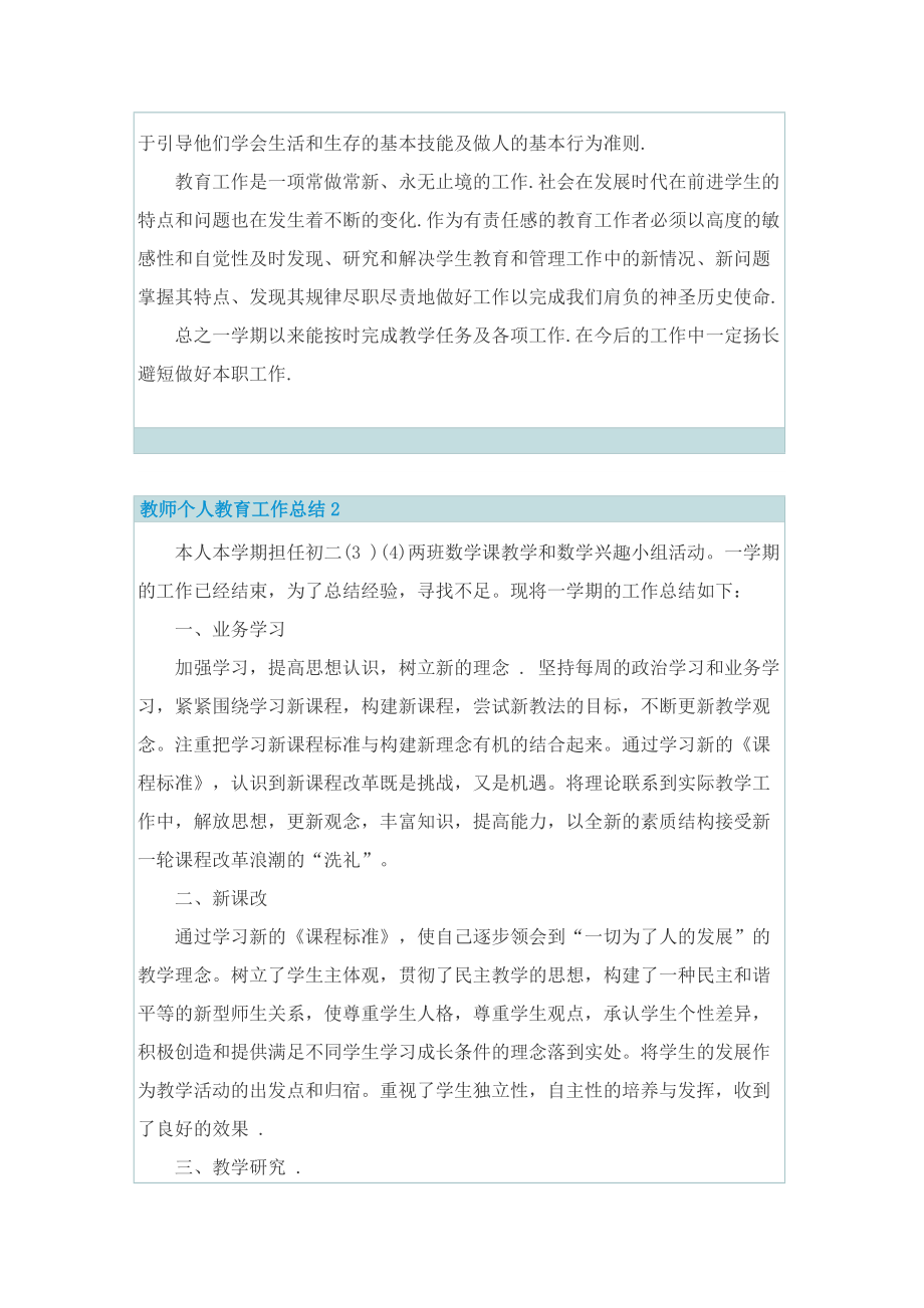 教师个人教育工作总结.doc_第2页