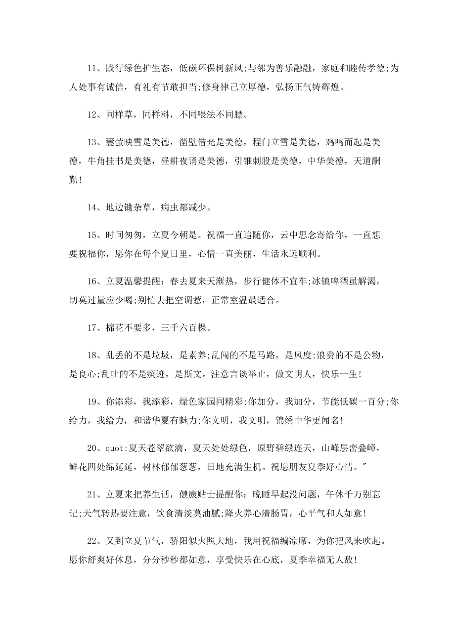 立夏走心文案说说100句.doc_第2页