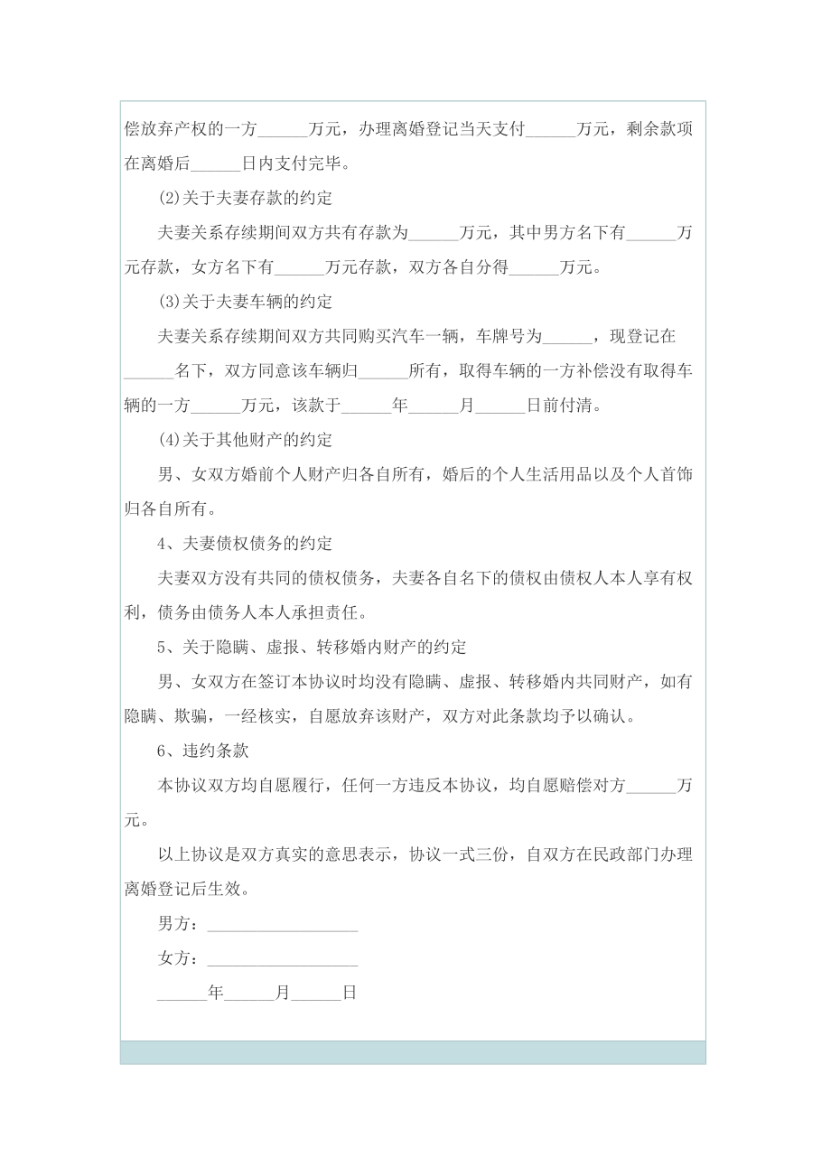 离婚协议书范文2022年最新.doc_第2页