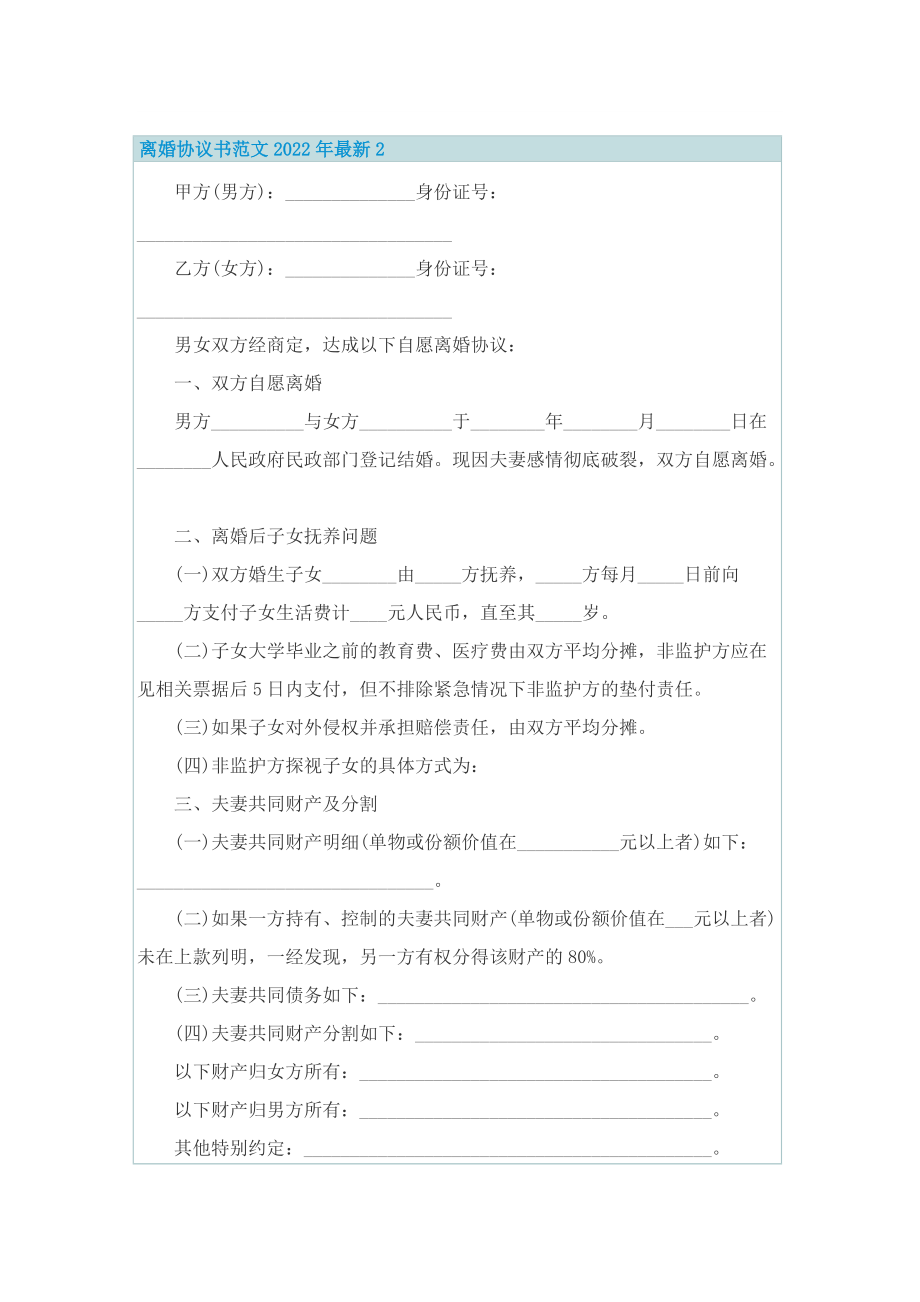 离婚协议书范文2022年最新.doc_第3页