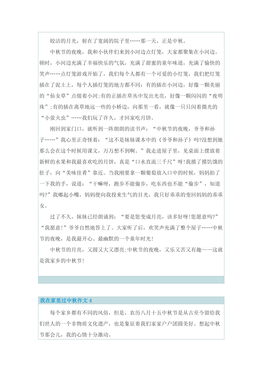 我在家里过中秋作文.doc_第3页