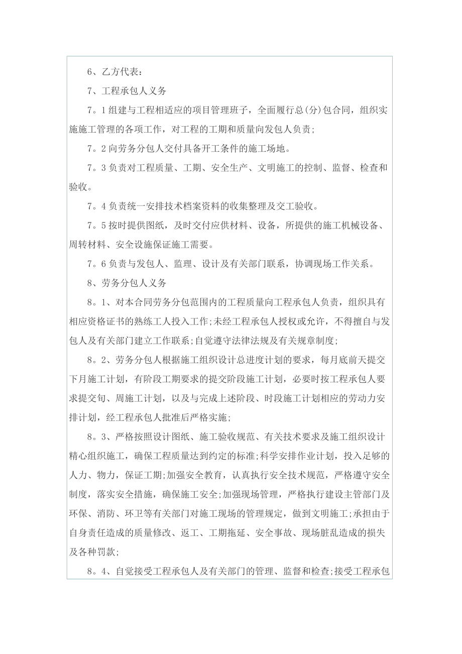 劳务作业分包合同协议书.doc_第2页