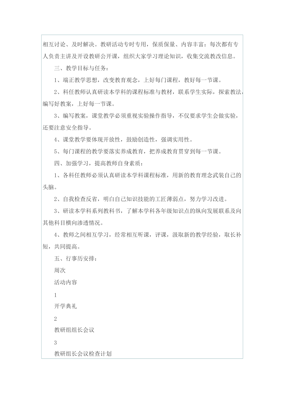 综合教研组工作计划精选.doc_第2页