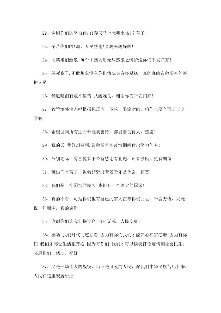 2022疫情期间的暖心话大全.doc_第3页