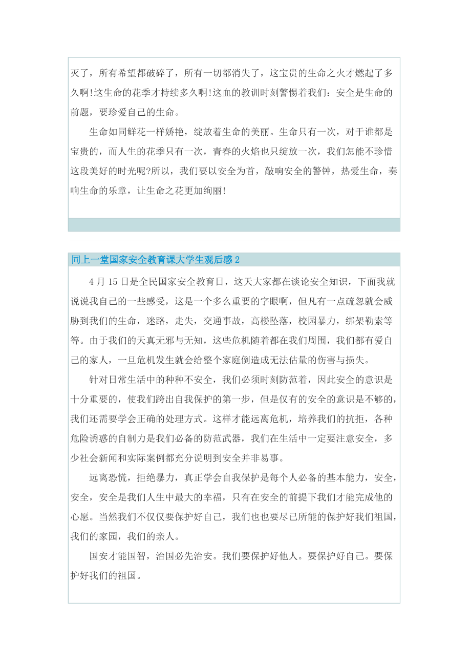 同上一堂国家安全教育课大学生观后感7篇.doc_第2页