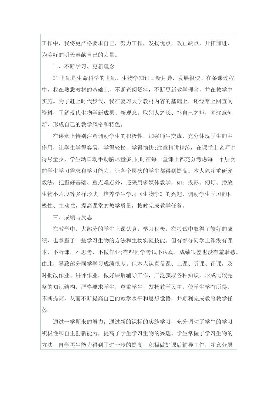 八年级教师学期年度工作总结.doc_第2页