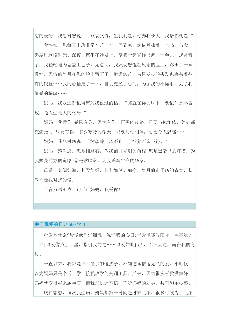 关于母爱的日记500字6篇.doc_第2页