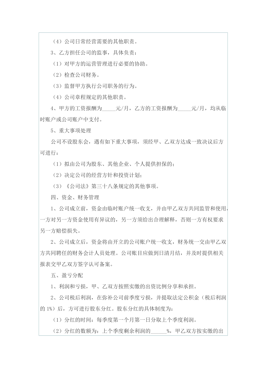 股东合作协议书通用5篇.doc_第3页